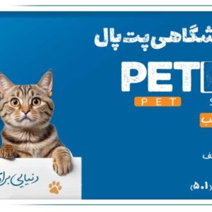 قالب HTML فروشگاهی پت پال PetPal