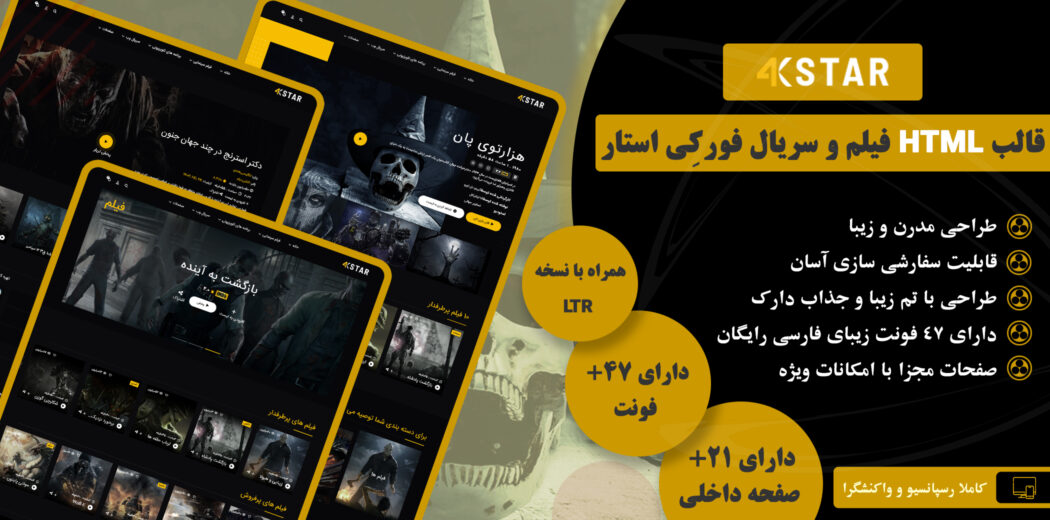 قالب‌ HTML فیلم و سریال 4KSTAR