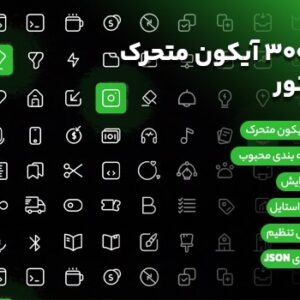 مجموعه 3000 آیکون متحرک المنتور